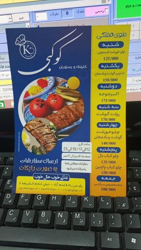 عکس رستوران و کترینگ کوکبی