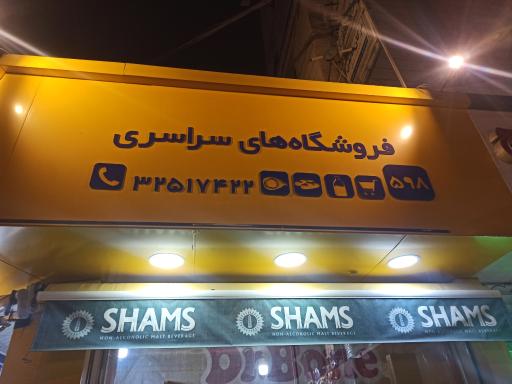 عکس سوپرمارکت سورنا 598