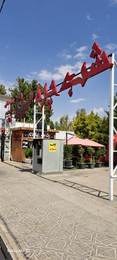 عکس عابر بانک پاسارگاد