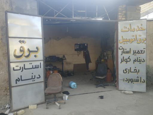 عکس خدمات برق خودرو ( دینام پیچی و باطری )