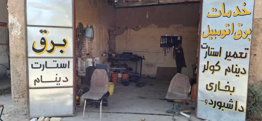 عکس خدمات برق خودرو ( دینام پیچی و باطری )