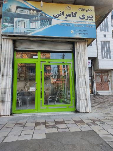 عکس املاک پیری کامرانی