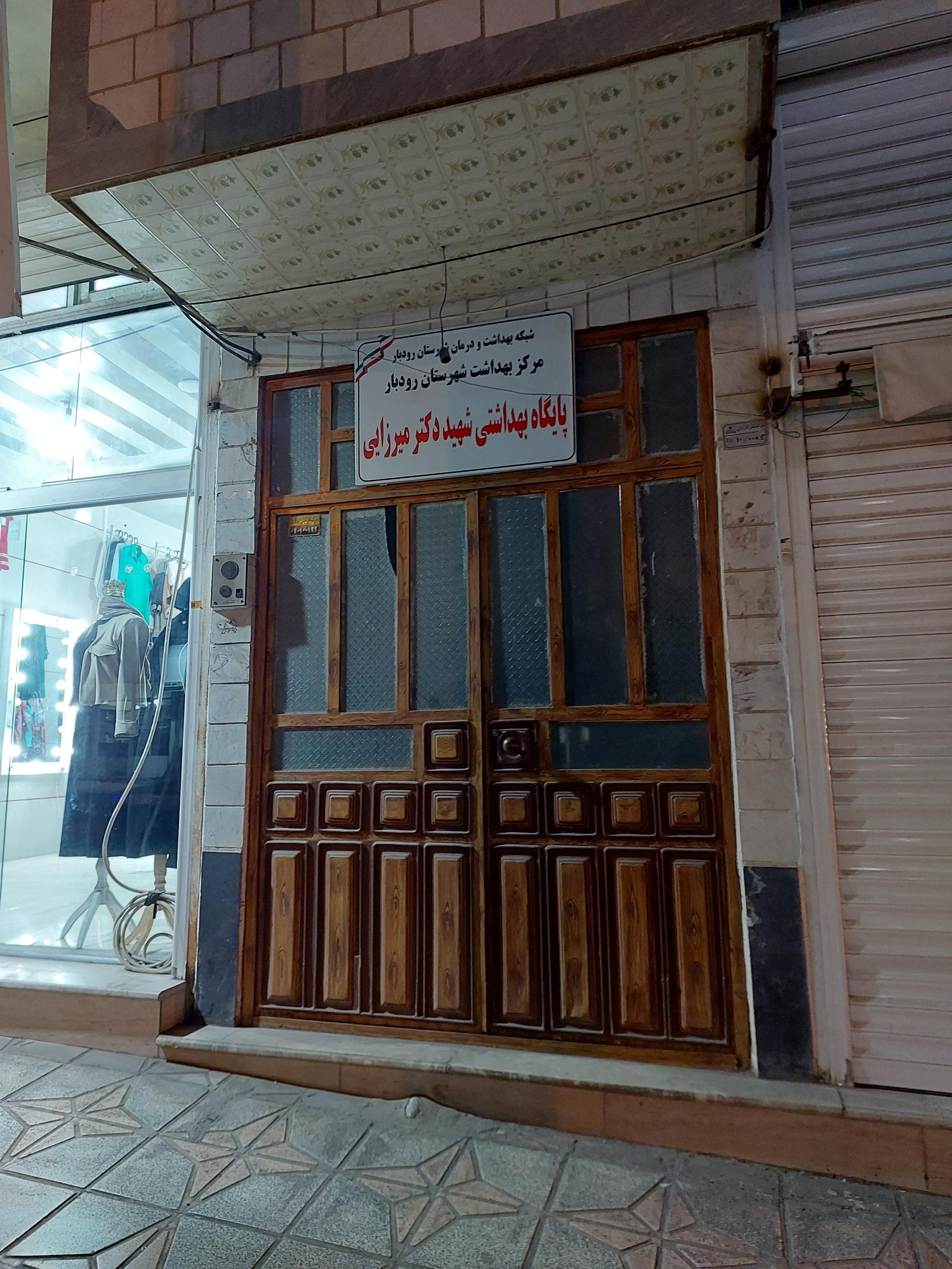 عکس پایگاه بهداشت شهری لوشان