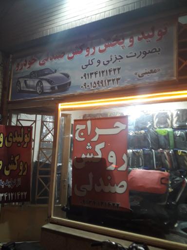 عکس تولید روکش صندلی خودرو معینی