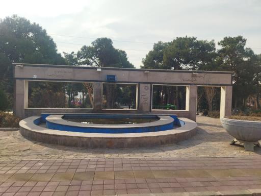 عکس بوستان غدیر خم