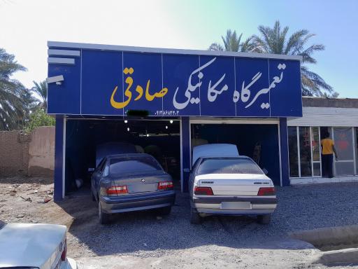 عکس تعمیرگاه مکانیکی صادقی