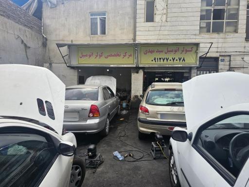 عکس مرکز تخصصی کولر اتومبیل سید مهدی