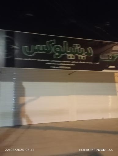 عکس دیتیلوکس 