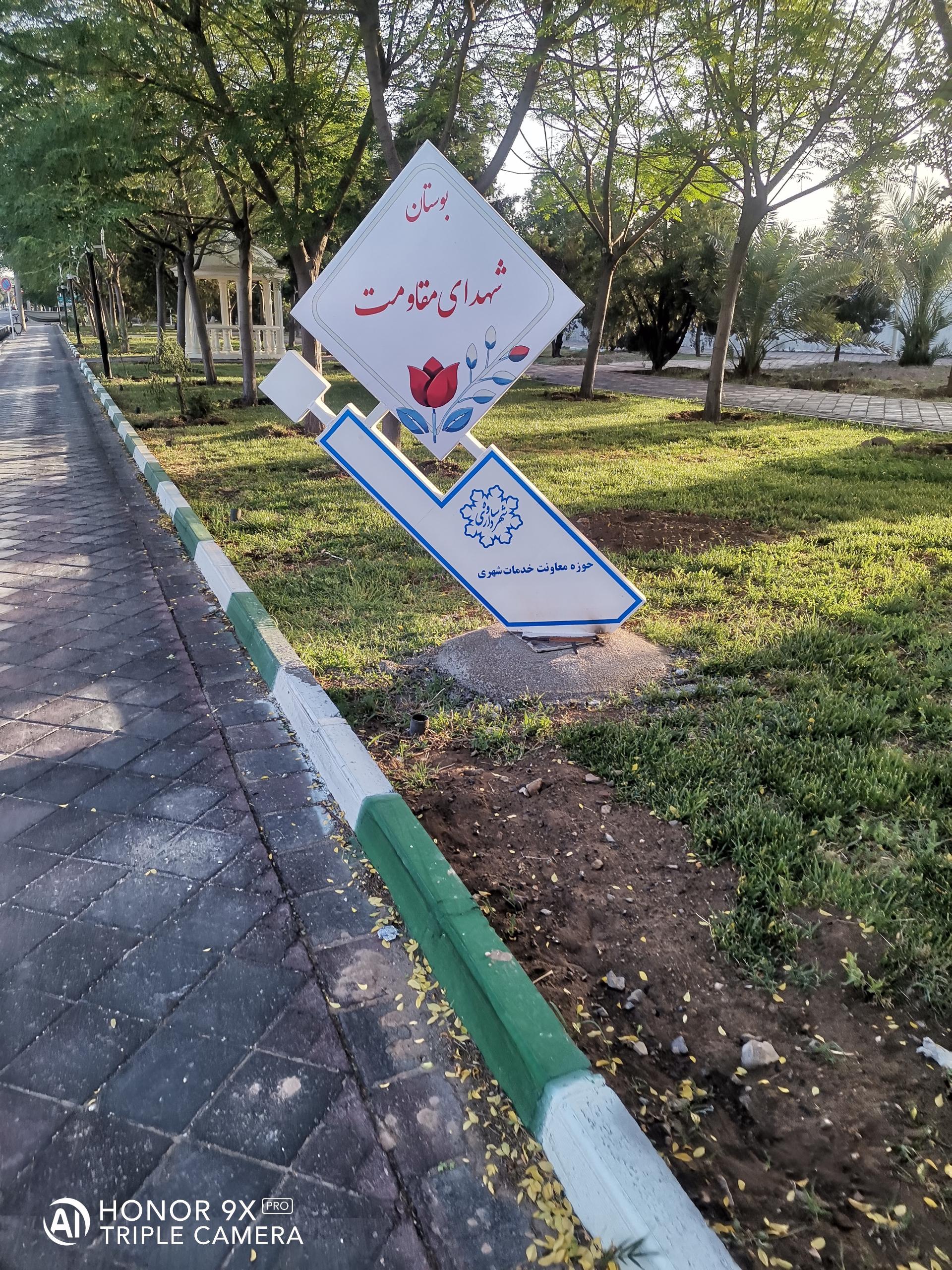 عکس بوستان شهدای مقاومت