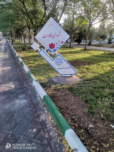 عکس بوستان شهدای مقاومت