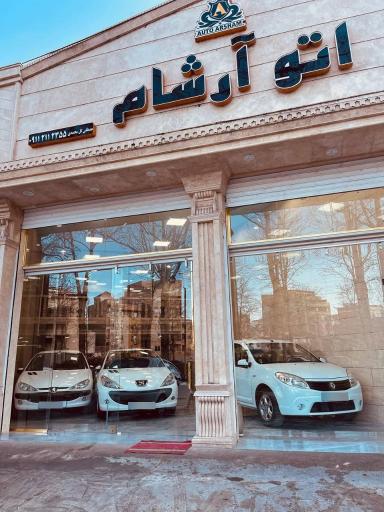 عکس اتو آرشام