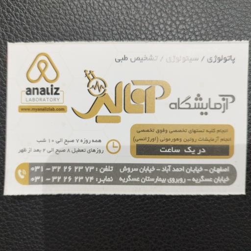 عکس آزمایشگاه تشخیص طبی آنالیز