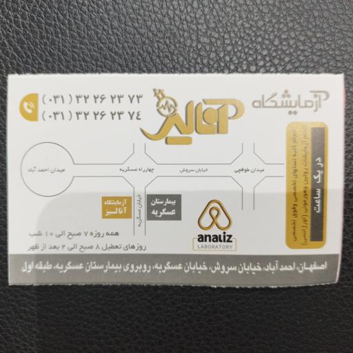 عکس آزمایشگاه تشخیص طبی آنالیز