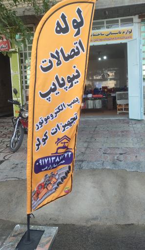 عکس لوله  و اتصالات  زارعی