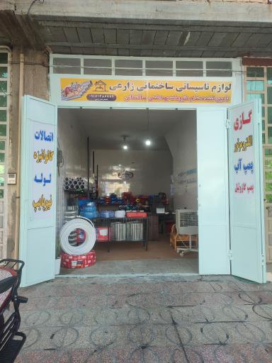 عکس لوله  و اتصالات  زارعی