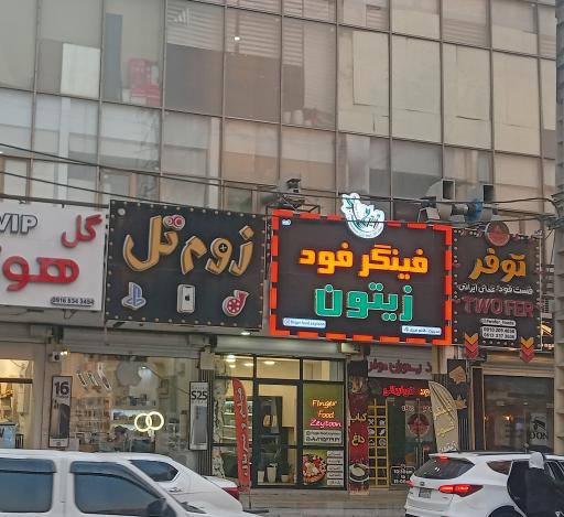 عکس موبایل زوم تل