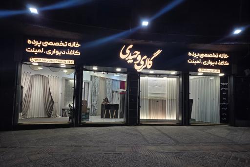 گالری وحیدی