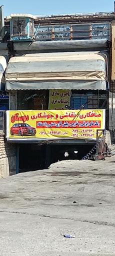 عکس صافکاری و نقاشی و جوشکاری دوستان