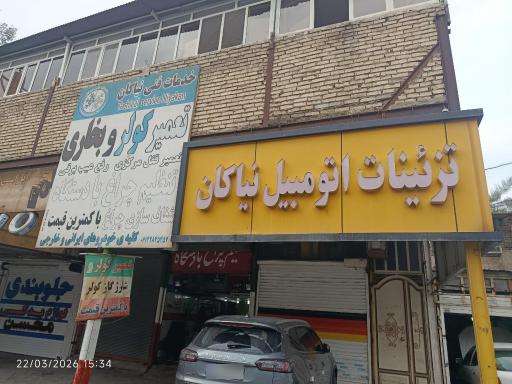 عکس تزئینات اتومبیل نیاکان