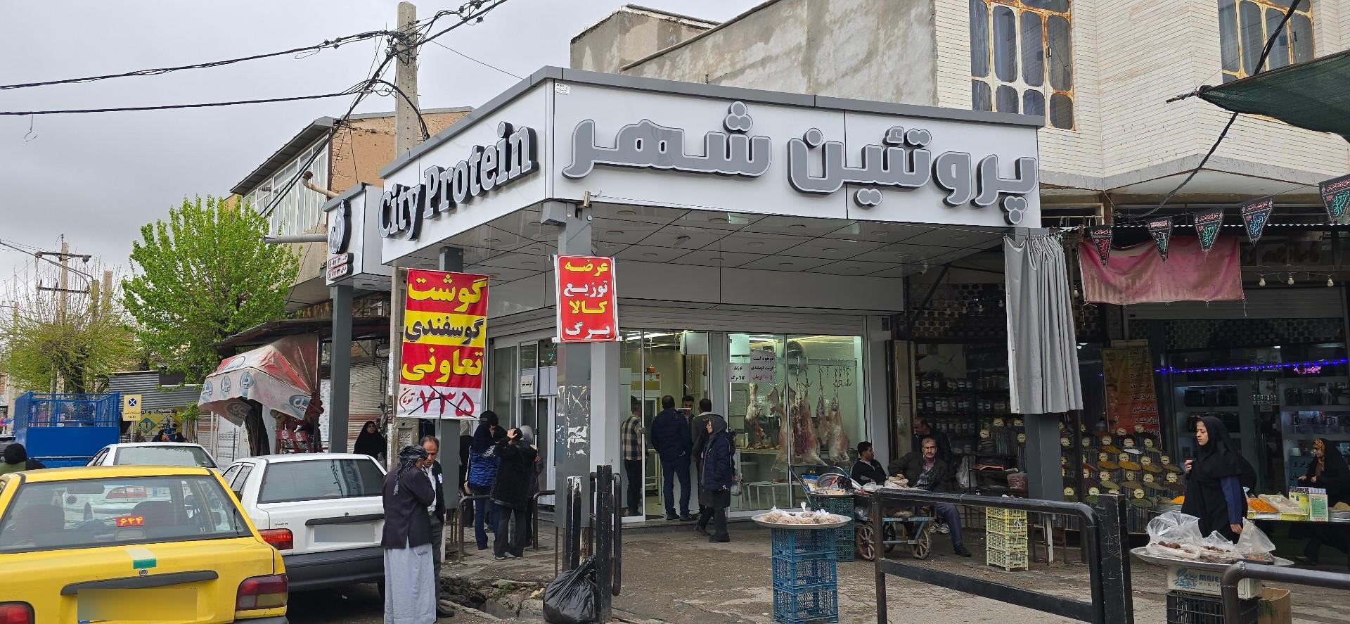 عکس سوپر گوشت پروتئین شهر