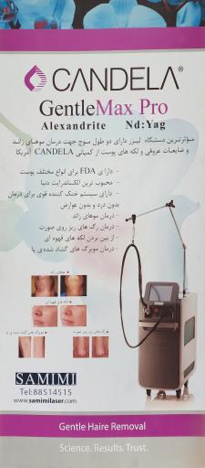 عکس کلینیک درمانی و لیزر دکتر مختصی