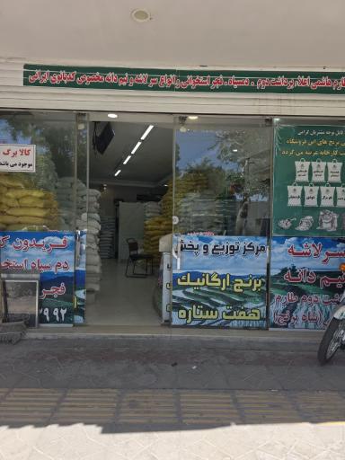 عکس مرکز توزیع و پخش برنج عمده 