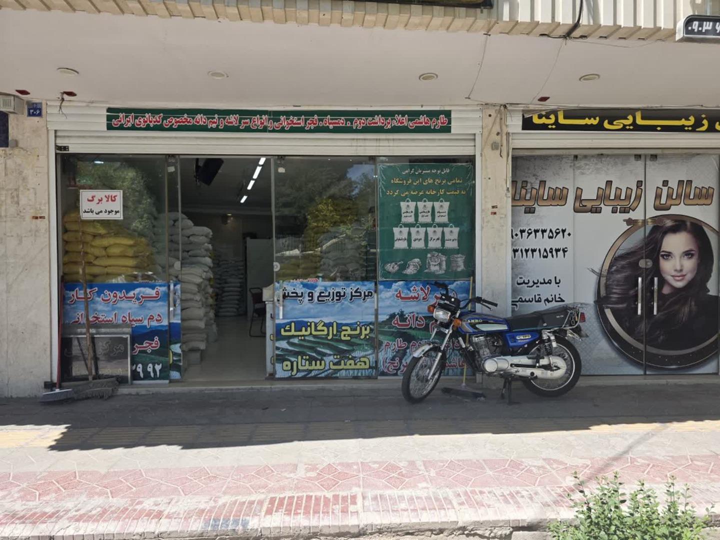 عکس مرکز توزیع و پخش برنج عمده 