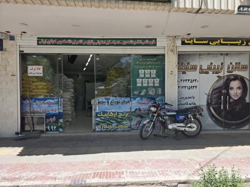 عکس مرکز توزیع و پخش برنج عمده 