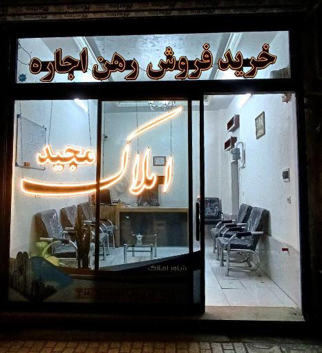 عکس املاک مجید