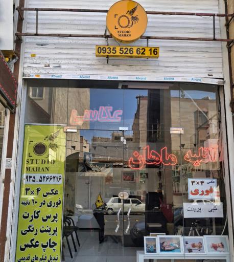 عکس آتلیه عکاسی ماهان
