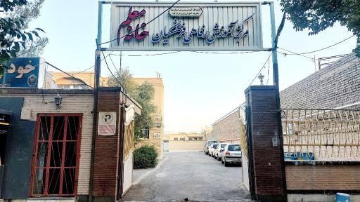 عکس خانه معلم ابرکوه