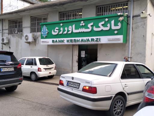 عکس بانک کشاورزی شعبه جهاد ساری