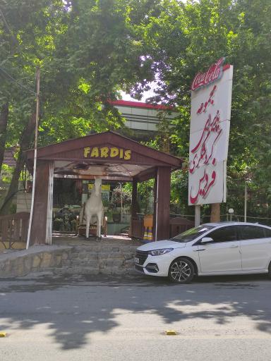 عکس رستوران فردیس