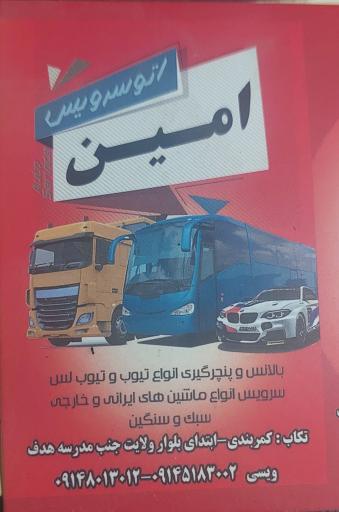 عکس اتو سرویس امین