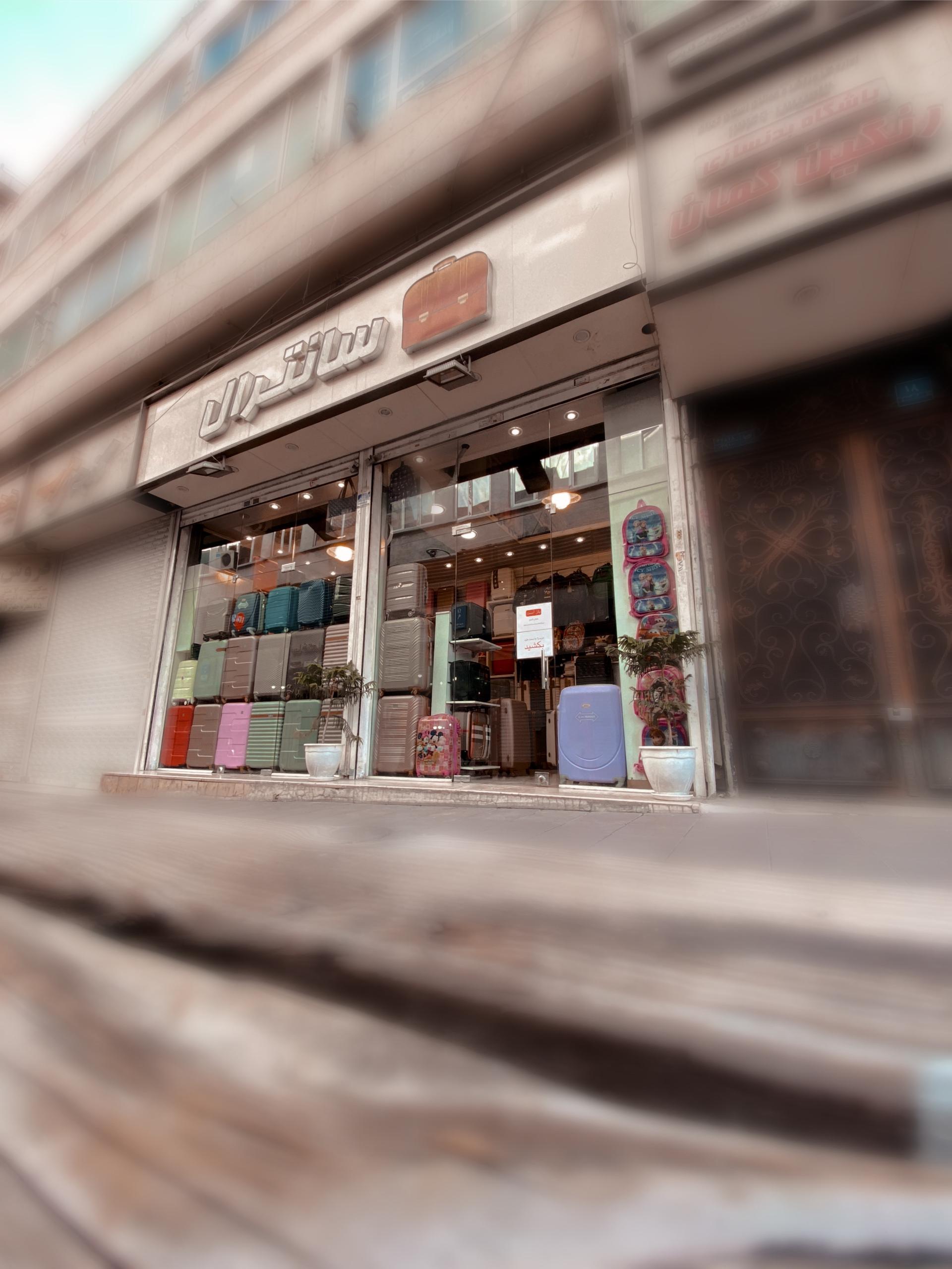 عکس فروشگاه چمدانکده سانترال