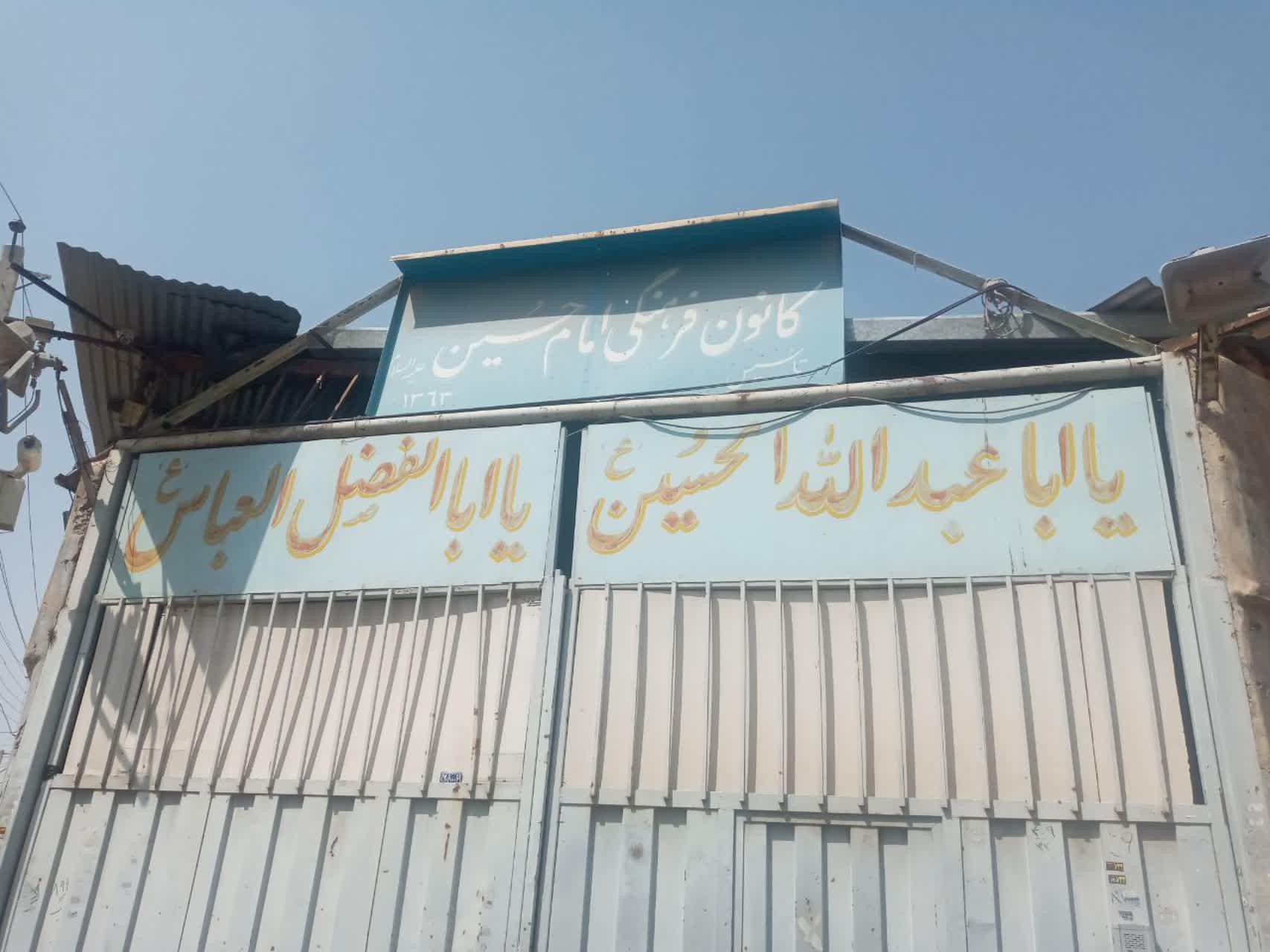 عکس کانون فرهنگی امام حسین 