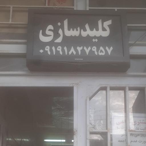 عکس کلید سازی ولیعصر