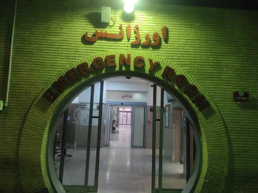 عکس اورژانس مهراد