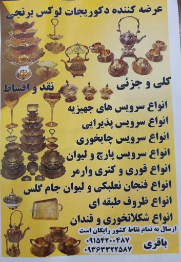 عکس صنایع دستی برنجی 