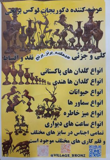 عکس صنایع دستی برنجی 