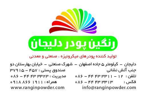 عکس شرکت رنگین پودر