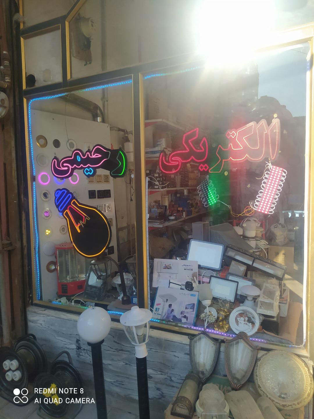 عکس لوازم الکتریکی رحیمی