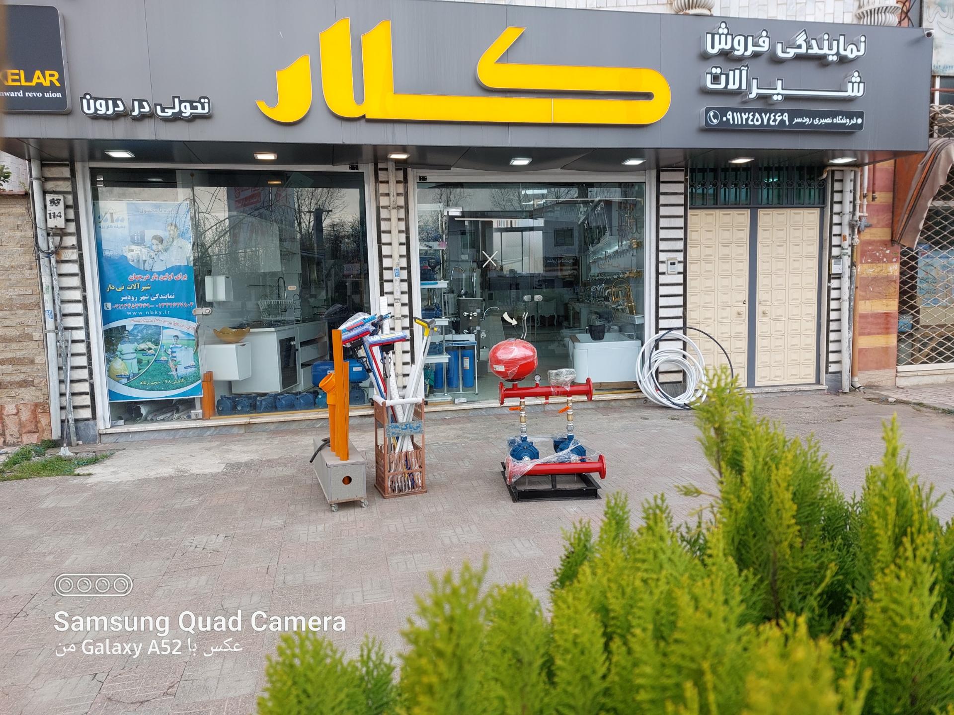 عکس کالای ساختمانی نصیری