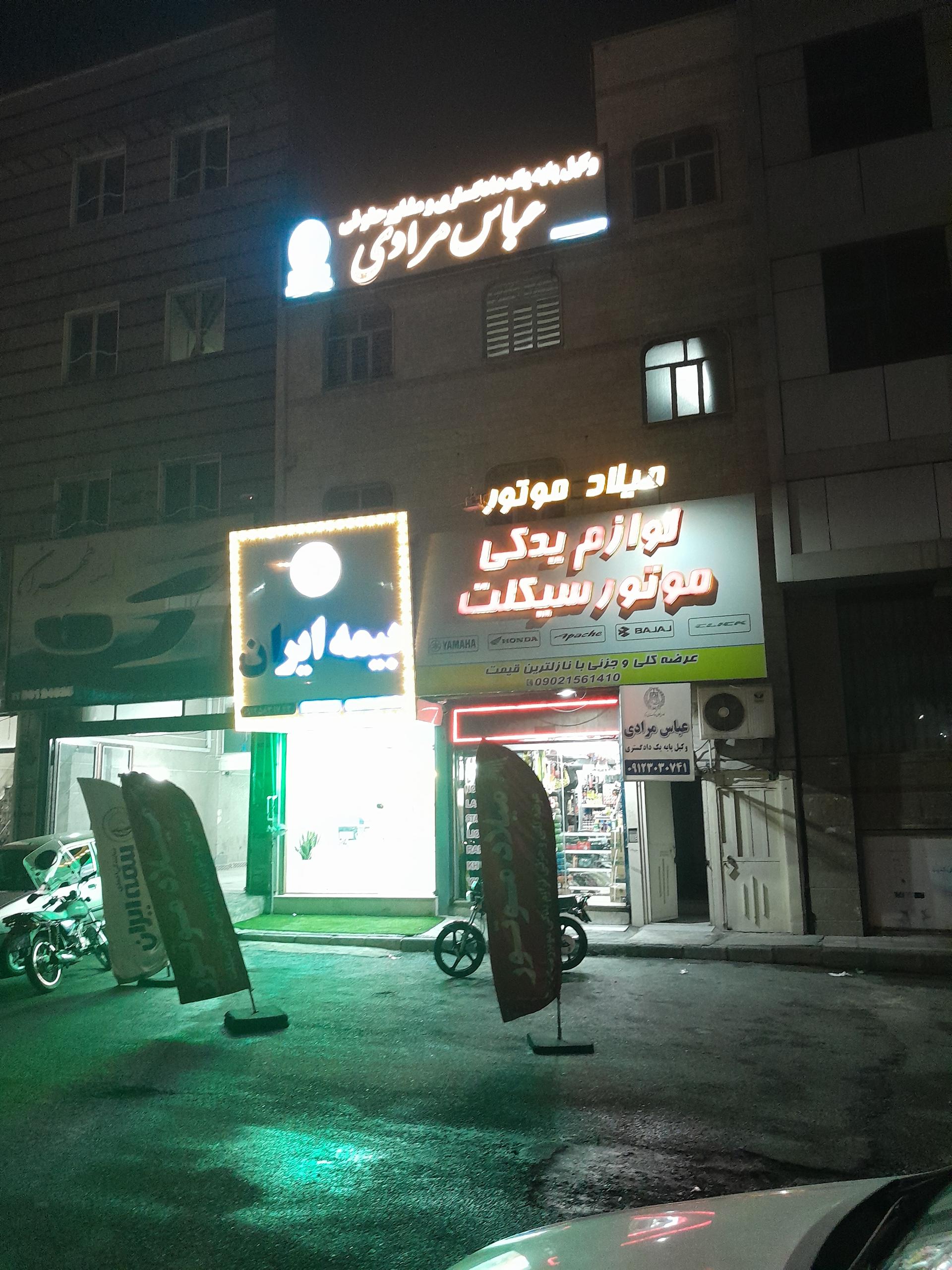 عکس دفتر وکیل پایه یک دادگستری عباس مرادی