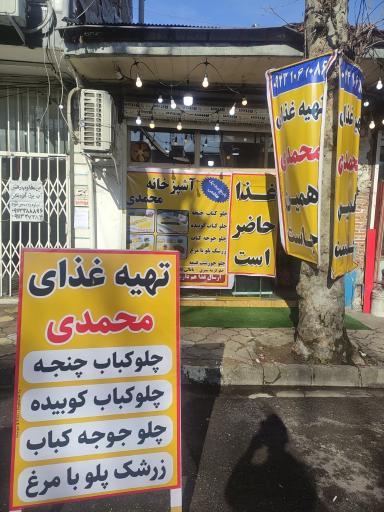 عکس تهیه غذای محمدی