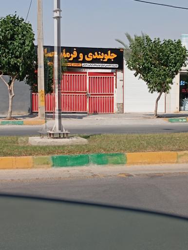 عکس جلوبندی فرمان وصال