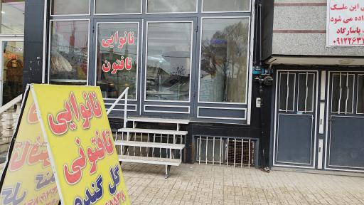 عکس نانوایی تافتون گل گندم