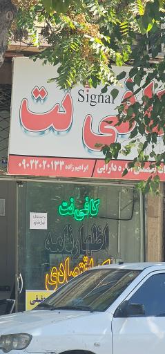 عکس کافی نت 