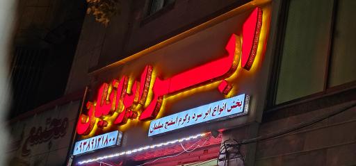 عکس ابر ایرانیان