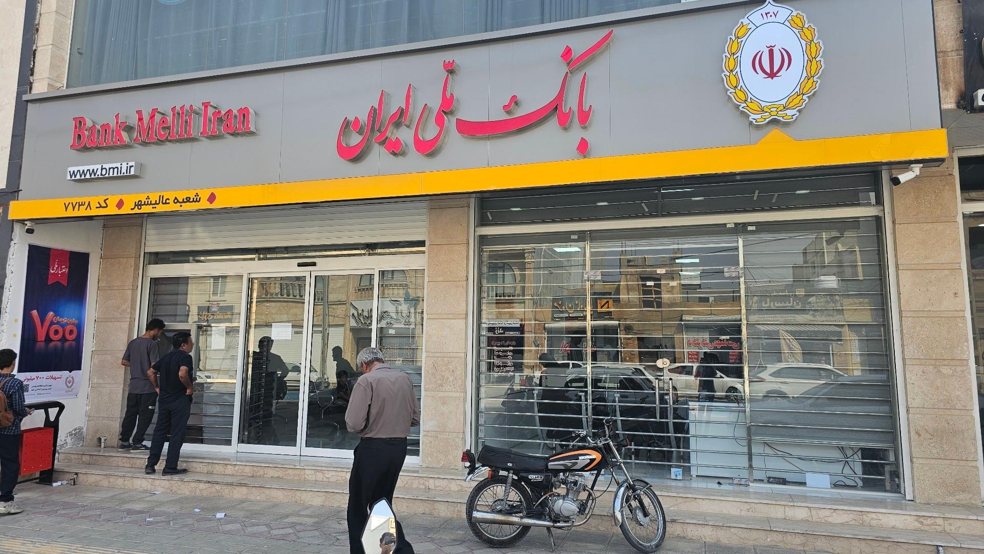 عکس بانک ملی ایران
